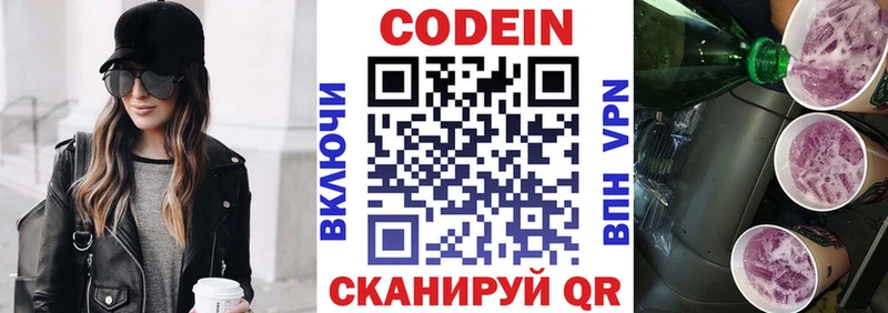 Codein напиток Lean (лин)  Купить  Малгобек 